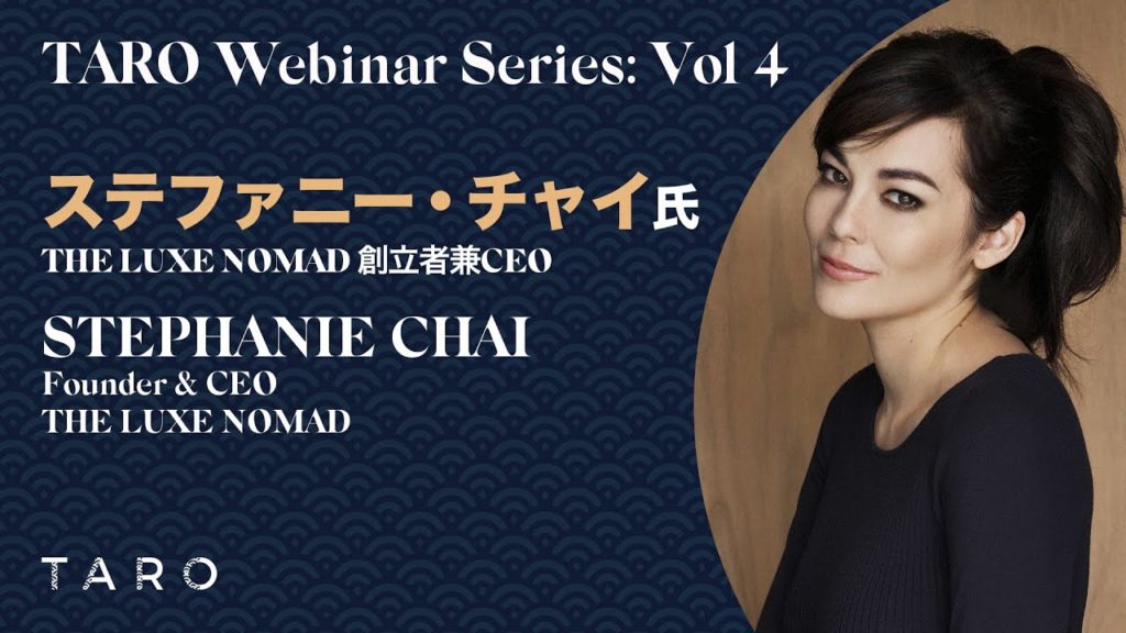 【TAROウェビナーシリーズ 第4回】富裕層旅行者の動向と富裕層旅行者に刺さるSNSの運用方法とは? Speaker: The Luxe Nomad CEO Stephanie Chai
