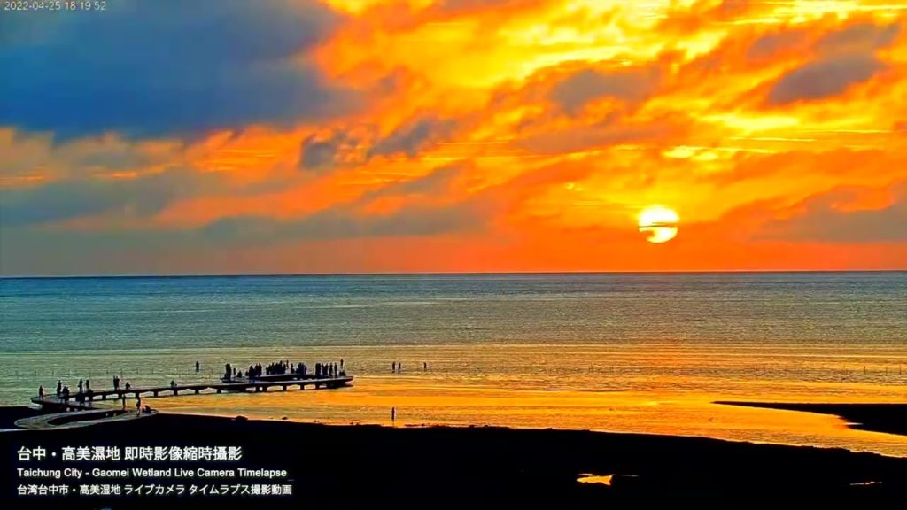 台中縮時 | 高美濕地即時影像縮時攝影 2022-04-25 台中縮時 | 高美濕地即時影像縮時攝影 2022-04-25