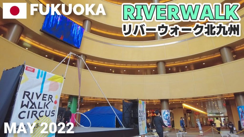 【福岡】リバーウォーク北九州を歩く2022 小倉城に隣接する大型複合商業施設 RIVERWALK KITAKYUSHU Walking Tour, Fukuoka, Japan 【福岡】リバーウォーク北九州を歩く2022 小倉城に隣接する大型複合商業施設 RIVERWALK KITAKYUSHU Walking Tour, Fukuoka, Japan