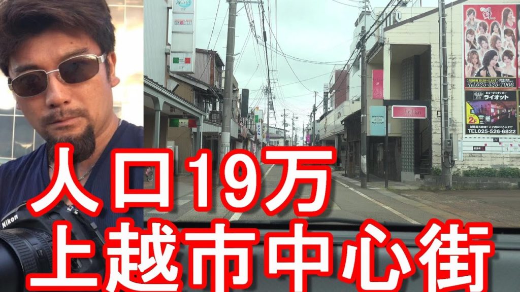 【人口19万人】新潟県上越市繁華街(中心街)高田駅近くを運転(ドライブ)上杉謙信の居城「春日山城」がある都市②Driving in Jyoetsu city in Japan 【人口19万人】新潟県上越市繁華街(中心街)高田駅近くを運転(ドライブ)上杉謙信の居城「春日山城」がある都市②Driving in Jyoetsu city in Japan