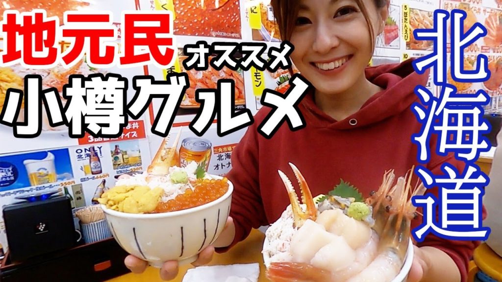 【北海道一周/小樽】おすすめの小樽市場で海鮮三昧。北海道三大夜景の天狗山を観光【軽自動車で車中泊】
