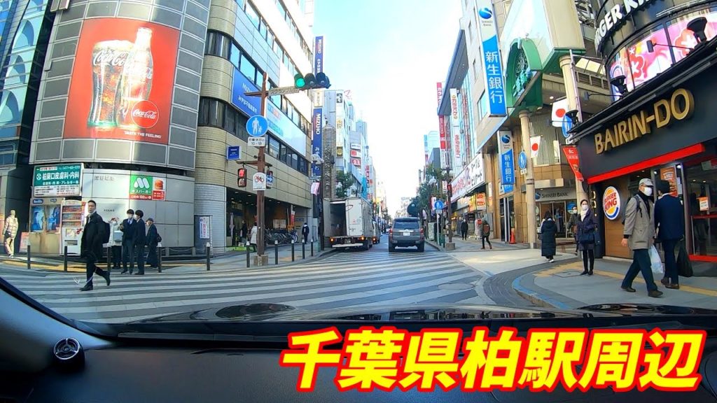 【車載動画】柏駅周辺 (Japan Walking around Kashiwa Station) 日産スカイライン 【車載動画】柏駅周辺 (Japan Walking around Kashiwa Station) 日産スカイライン