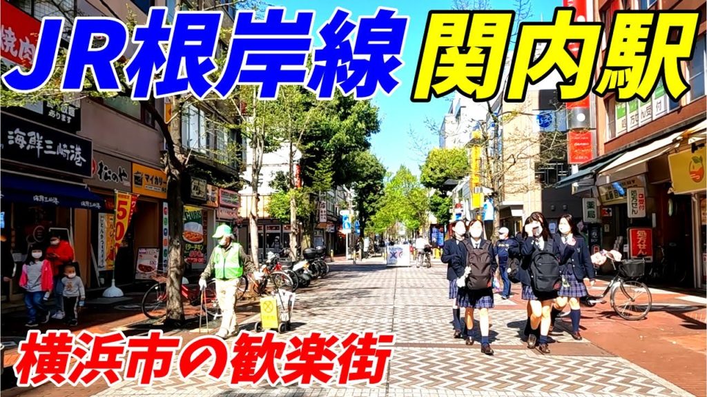 【神奈川県横浜市】JR根岸線、関内駅周辺を散策！(Japan Walking around Kannai Station)