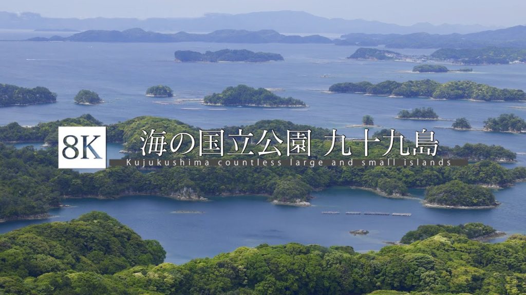 [8K footage] Kujukushima countless large and small islands【海の国立公園 九十九島_8K】