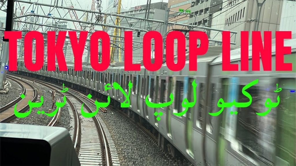 Tokyo loop line train Tokyo loop line train