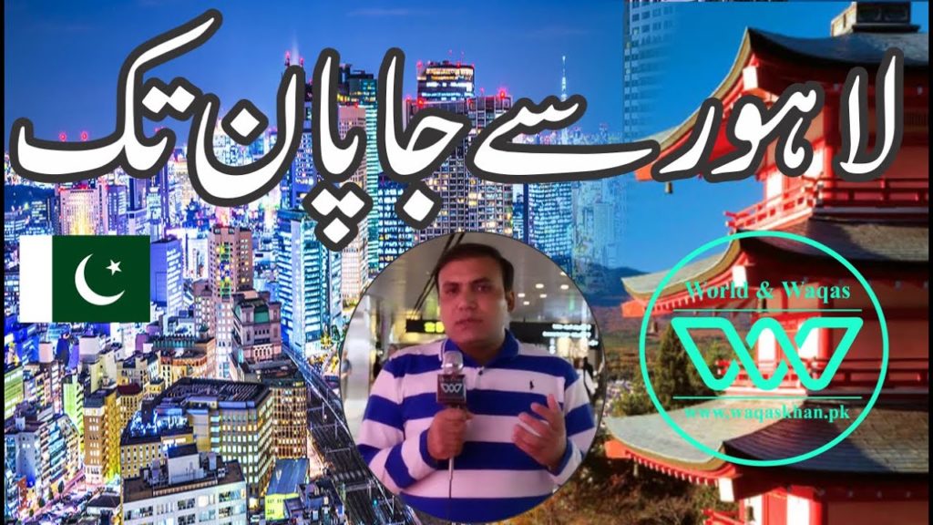 Travel to Japan | Lahore to Japan Travel with World & Waqas | A tour to Japan Travel to Japan | Lahore to Japan Travel with World & Waqas | A tour to Japan