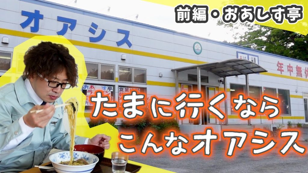 【五戸グルメ】お手頃価格の大盛りランチが大人気!!五戸を語るならオアシスは外せない!?【五戸町】 【五戸グルメ】お手頃価格の大盛りランチが大人気!!五戸を語るならオアシスは外せない!?【五戸町】