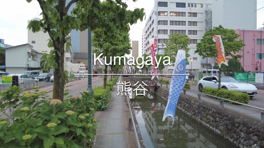 [4K] Kumagaya 熊谷 [Saitama 埼玉] [Walk 散歩] #260