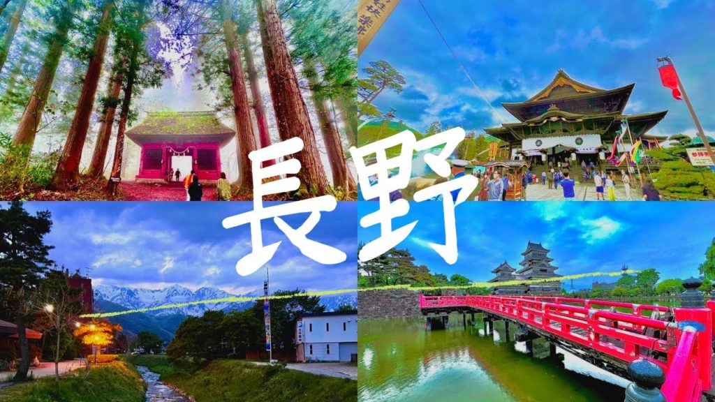 【VLOG】長野を全力5日間で満喫するチャレンジ🔥 【VLOG】長野を全力5日間で満喫するチャレンジ🔥