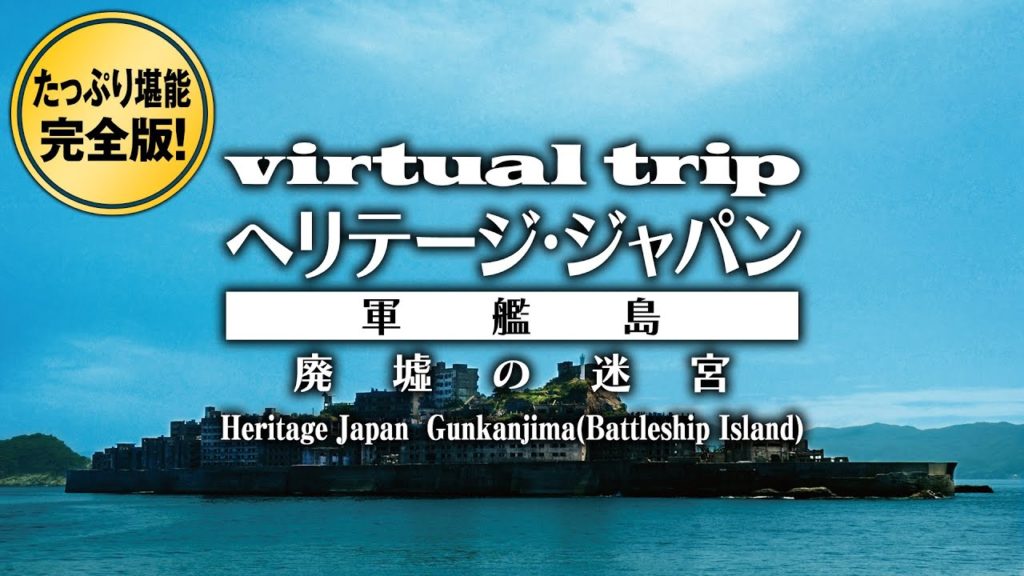 端島 炭鉱 無人島 明治日本の産業革命遺産 / Nagasaki in JAPAN【BGV】【作業用】 端島 炭鉱 無人島 明治日本の産業革命遺産 / Nagasaki in JAPAN【BGV】【作業用】
