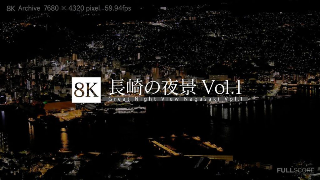 [8K footage] Great Night View Nagasaki Vol.1【長崎の夜景 Vol.1_8K】