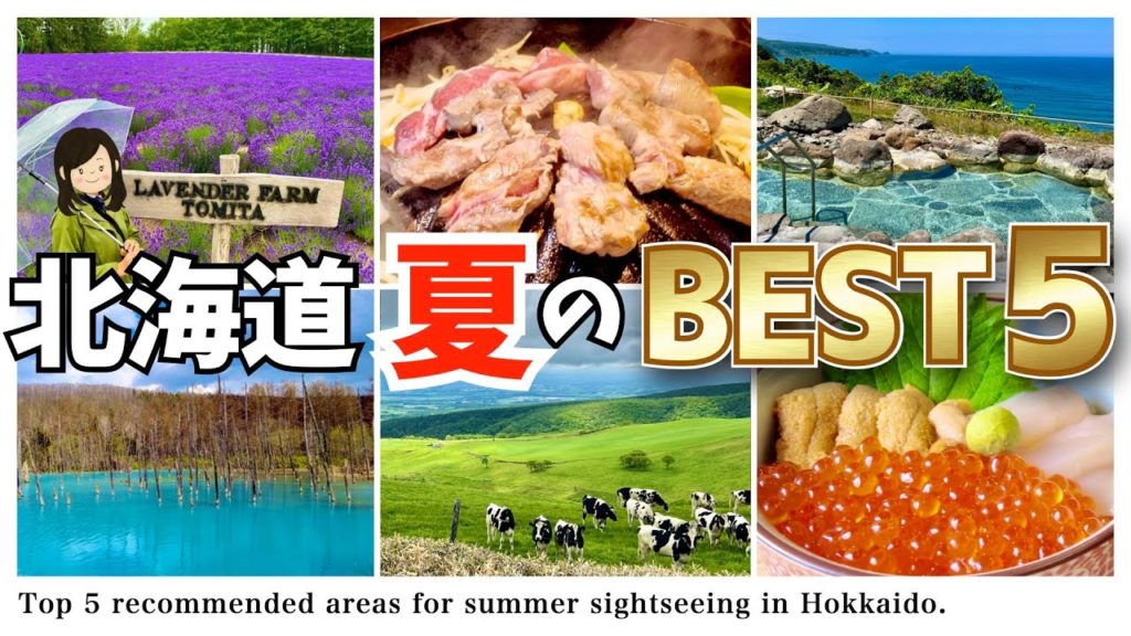 【北海道旅行】グルメ/癒し/エンタメを大満喫できる観光地BEST5/全63スポット。夏の北海道観光の計画にぜひどうぞ♪ 【北海道旅行】グルメ/癒し/エンタメを大満喫できる観光地BEST5/全63スポット。夏の北海道観光の計画にぜひどうぞ♪