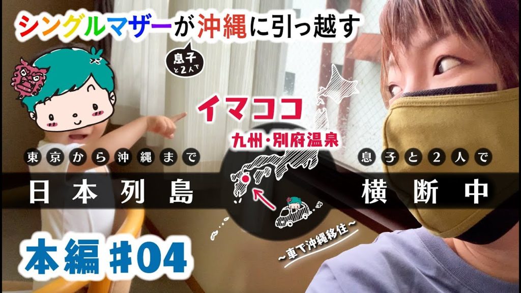 【シングルマザー沖縄に引っ越す】本編#04【九州・別府温泉】 ゆとりろ別府宿泊 浴衣選び♡ 【シングルマザー沖縄に引っ越す】本編#04【九州・別府温泉】 ゆとりろ別府宿泊 浴衣選び♡