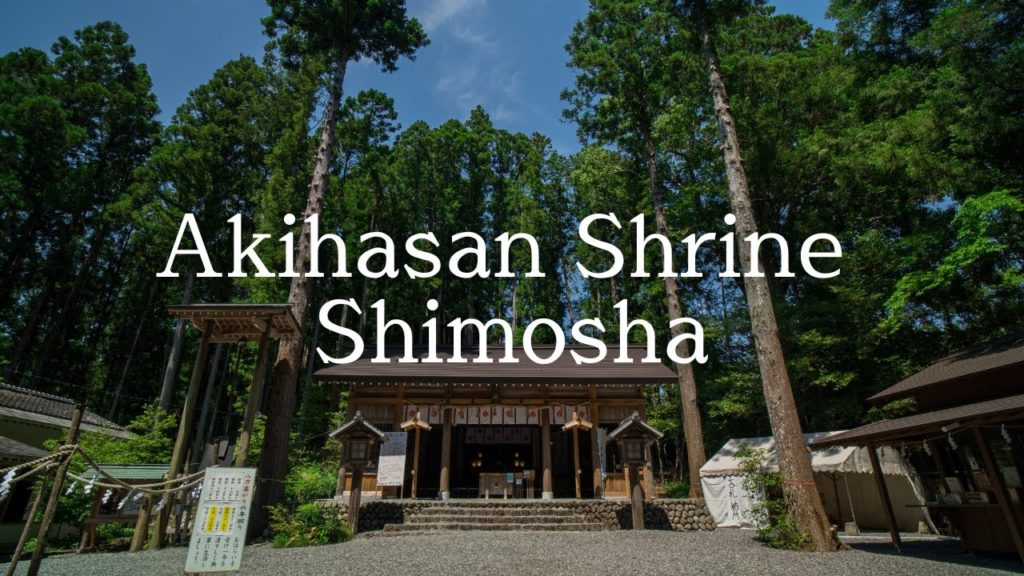 【4K】Akihasan Shrine Shimosha / 秋葉山本宮秋葉神社 下社をシネマティックに撮影しました Collaboration with ”The Walking Life” 【4K】Akihasan Shrine Shimosha / 秋葉山本宮秋葉神社 下社をシネマティックに撮影しました Collaboration with ”The Walking Life”