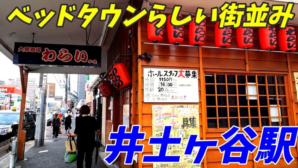 京浜急行線、井土ヶ谷駅周辺を散策！神奈川県横浜市(Japan Walking around Idogaya Station)