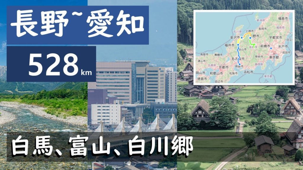 [4K]ドラレコ12 長野~愛知 528km(白馬・富山・白川郷)タイムラプス Driving Nagano~Aichi Timelapse w. realtime GPS map!