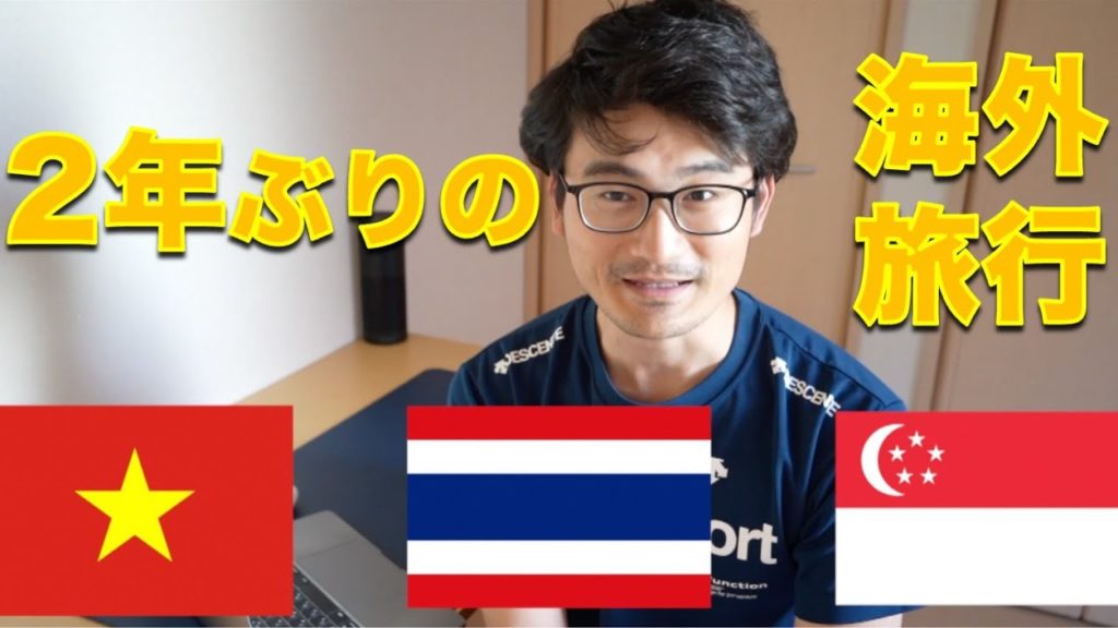 2年ぶりの海外旅行に行ってきます!! #海外旅行 #バンコク #シンガポール 2年ぶりの海外旅行に行ってきます!! #海外旅行 #バンコク #シンガポール
