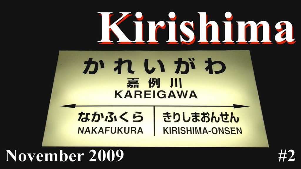 JUST Photography: Kirishima, Kagoshima, Japan 2009 #2 [Nikon D70s]