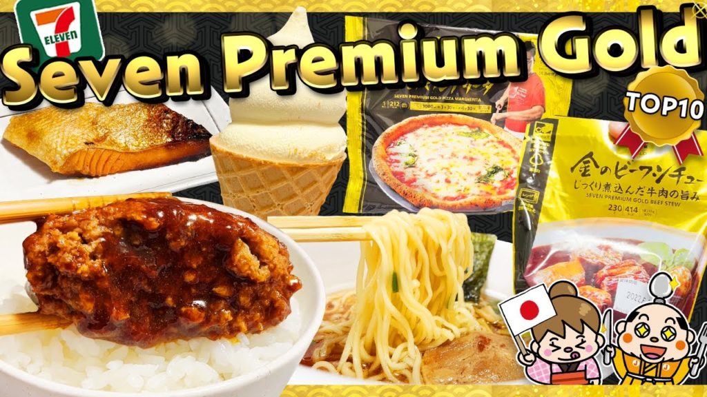 7-Eleven Japan / Top 10 Premium Gold Series Foods! Convenience store 7-Eleven Japan / Top 10 Premium Gold Series Foods! Convenience store