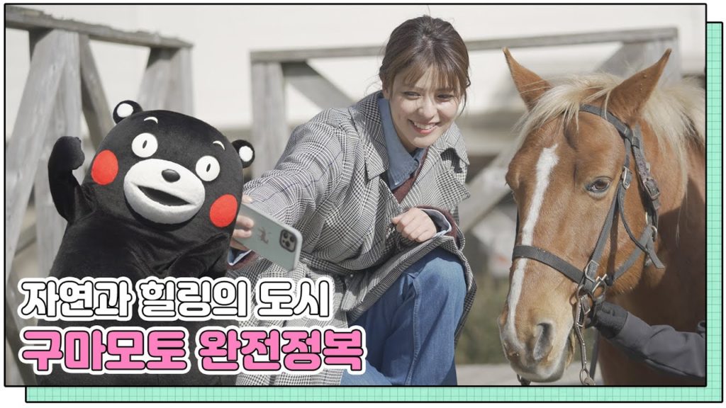 대자연 구마모토 여행 필수코스! 구마몬과 함께하는 원피스 투어까지 | Trip Diary in 구마모토 2편 대자연 구마모토 여행 필수코스! 구마몬과 함께하는 원피스 투어까지 | Trip Diary in 구마모토 2편