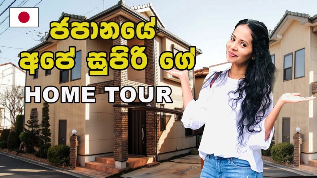 මාසෙටම යෙන් 40,000 යි | JAPANESE HOME TOUR 2021 | ホームツアー| Hithumathe JAPAN Travel| 4K
