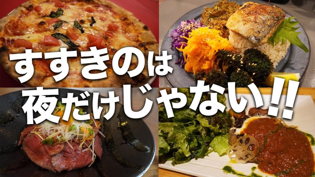 【すすきのランチ5選】今話題の大人気すすきのグルメ【Recommended food in Sapporo】