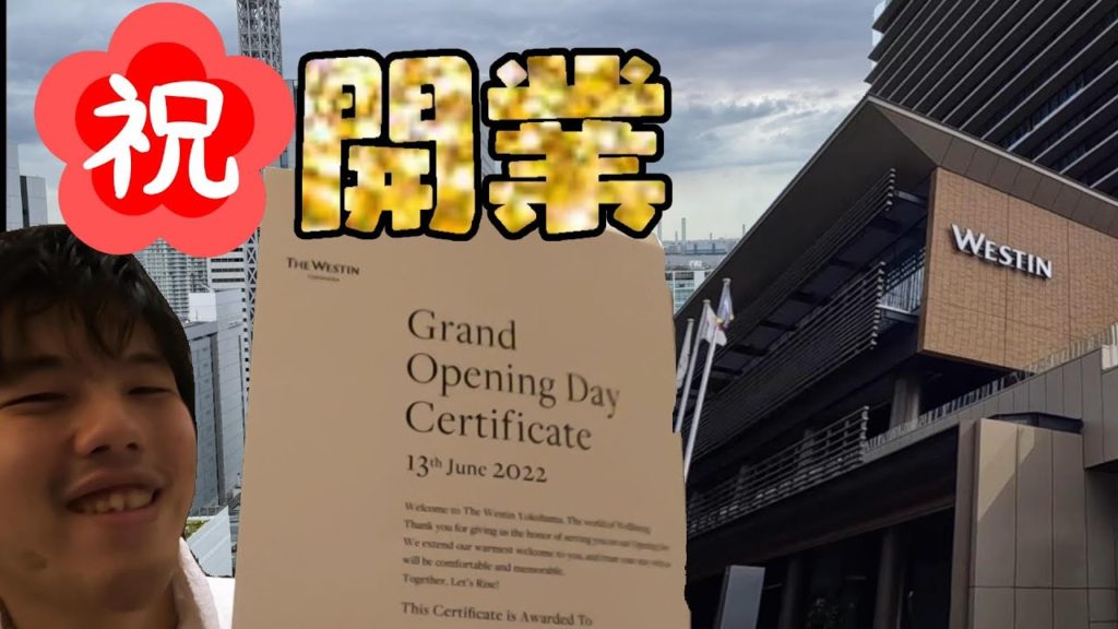 【開業日泊】ウェスティンホテル横浜宿泊記｜デラックスルームのお部屋紹介・ルームツアー！Westin横浜新規開業おめでとう㊗