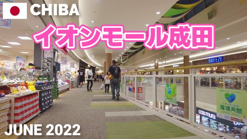 【千葉】イオンモール成田を歩く2022 成田国際空港から約5km AEON MALL NARITA Walking Tour, Chiba, Japan
