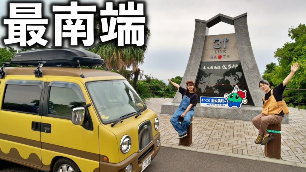 いざ南の果てへ！本土最南端を目指して宮崎〜鹿児島、寄り道ツアー。