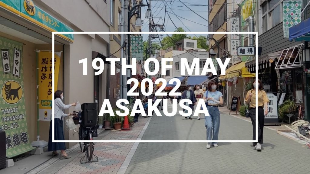【19th of May 2022】Asakusa Tokyo Walking Tour / 台東区浅草東京散歩 / Japan Tourism Travel Video / Tokyo Walk 【19th of May 2022】Asakusa Tokyo Walking Tour / 台東区浅草東京散歩 / Japan Tourism Travel Video / Tokyo Walk