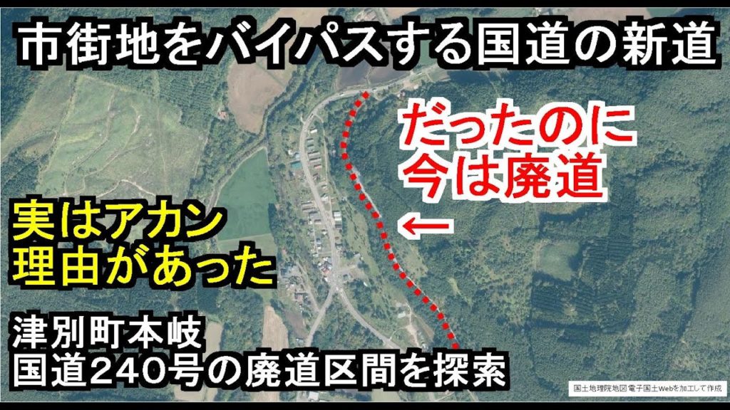 【廃道探索】津別町本岐 国道２４０号の廃道区間を探索
