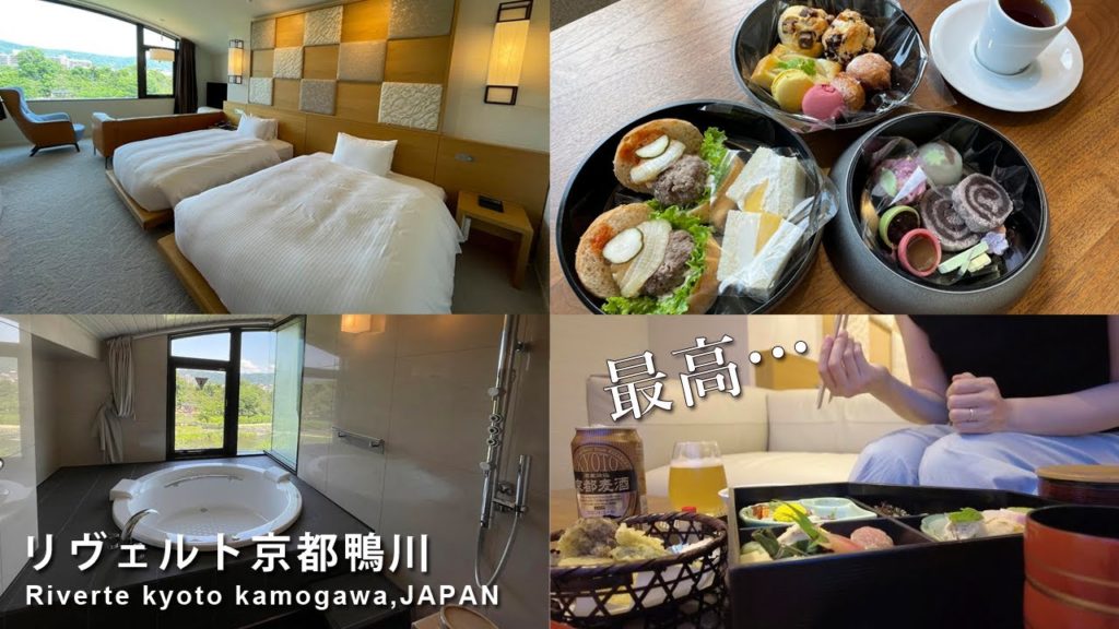 SUB【京都鴨川沿い1日8組限定ホテル🌿】女ひとり贅沢ステイ✨新プラン!人気ベーカリーのアフタヌーンティーを満喫【リヴェルト京都鴨川/京都旅行/おこもりステイ/一人旅/kyoto hotel】 SUB【京都鴨川沿い1日8組限定ホテル🌿】女ひとり贅沢ステイ✨新プラン!人気ベーカリーのアフタヌーンティーを満喫【リヴェルト京都鴨川/京都旅行/おこもりステイ/一人旅/kyoto hotel】