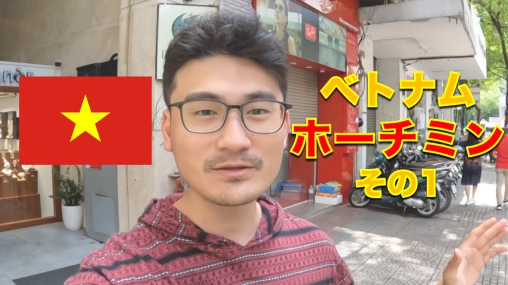 コロナ禍 l ベトナム旅行に行ってみた その1 #海外旅行 #ベトナム #ホーチミン コロナ禍 l ベトナム旅行に行ってみた その1 #海外旅行 #ベトナム #ホーチミン