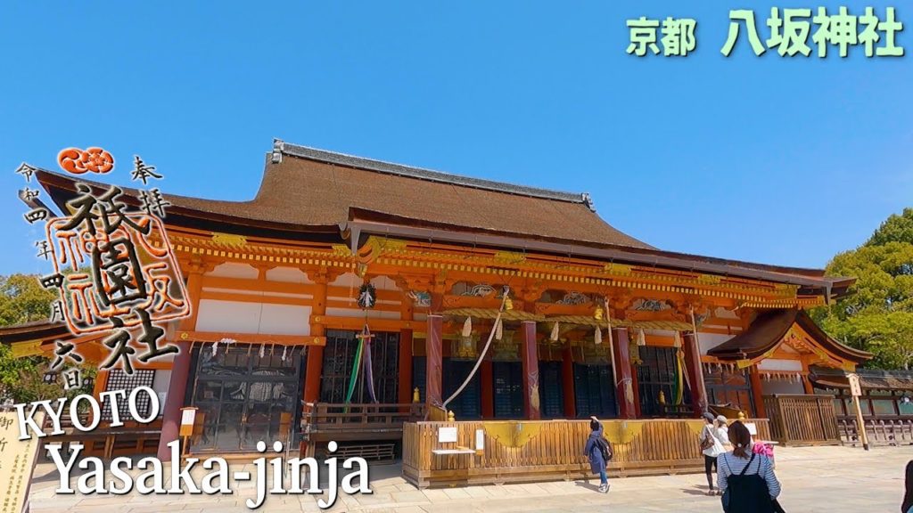 Yasaka-jinja Shrine | Japan, Kyoto, Gion, Power spot where gods gather, travel, trip, vlog Yasaka-jinja Shrine | Japan, Kyoto, Gion, Power spot where gods gather, travel, trip, vlog