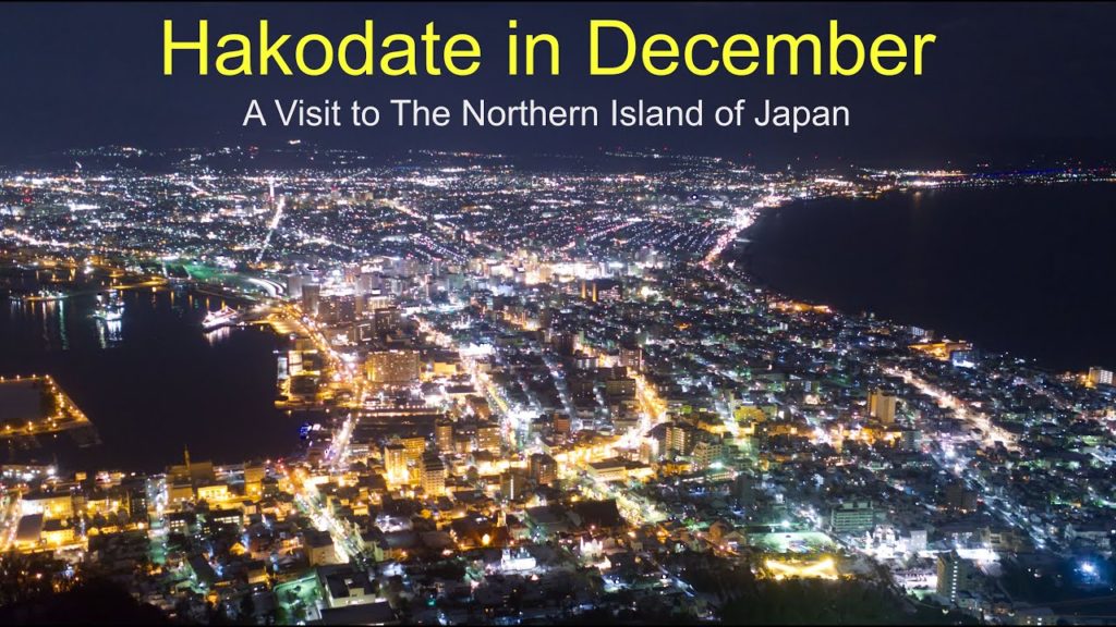Hakodate in December – A Visit to The Northern Island of Japan Hakodate in December - A Visit to The Northern Island of Japan