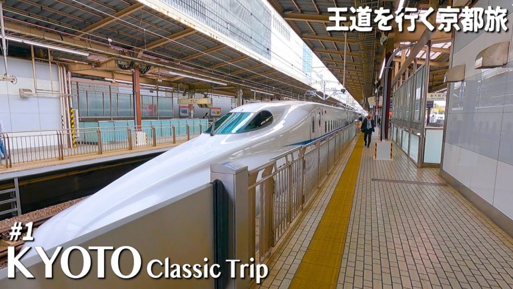 How to get on the Shinkansen cheaply | Kyoto, Japan Classic Trip #1 / Mt. Fuji / Arashiyama / vlog
