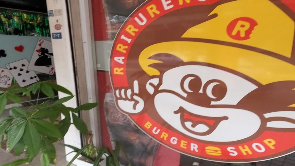 【 九州長崎　佐世保市 】 ハンバーガーといえば らりるれろ そんな思い出がある