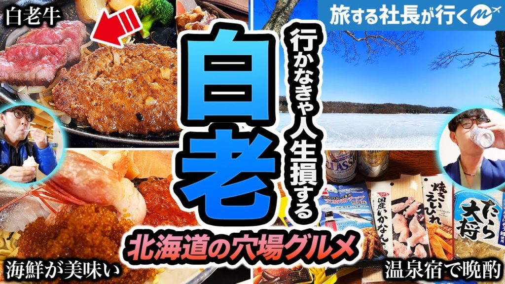 北海道白老町43歳ひとり旅。山・湖・海・川・温泉と観光資源が豊富すぎて移住を考えるレベルだった【ウポポイ・虎杖浜温泉・グルメ・旅行】 北海道白老町43歳ひとり旅。山・湖・海・川・温泉と観光資源が豊富すぎて移住を考えるレベルだった【ウポポイ・虎杖浜温泉・グルメ・旅行】