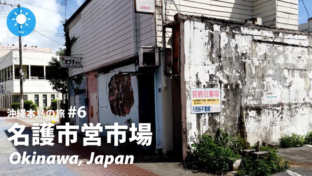 ⁴ᴷ Okinawa: Nago Municipal Market (名護市営市場) / Okinawa Island #6 : Japan Walking Tour 2022
