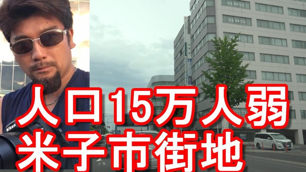 【人口15万人弱】鳥取県米子市-米子駅周辺-市街地(繁華街)中心街をドライブ(運転)Driving in the city center of Yonago city, Japan 【人口15万人弱】鳥取県米子市-米子駅周辺-市街地(繁華街)中心街をドライブ(運転)Driving in the city center of Yonago city, Japan