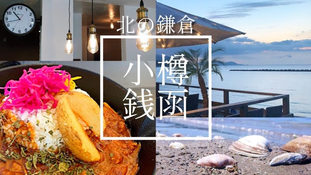 【小樽の穴場スポット】銭函完全ガイド2022【札幌から行ける海水浴場】