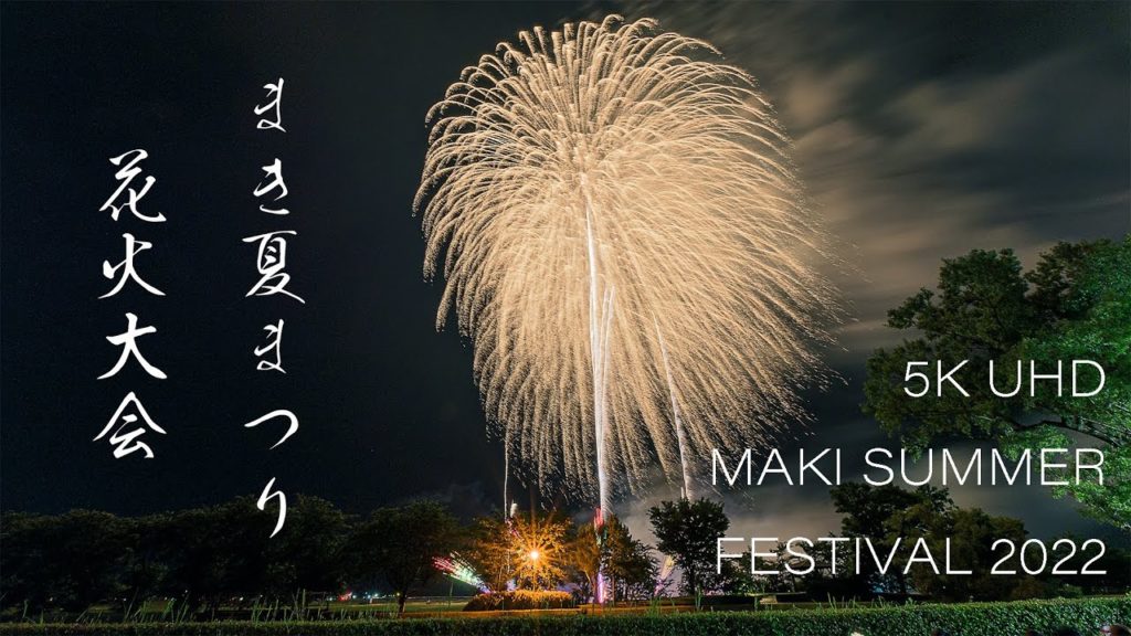まき夏まつり花火大会 5K Japan Fireworks Display | Maki Summer Festival 2022 (Niigata/新潟県新潟市)