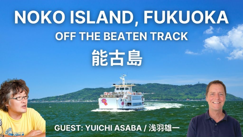 Nokonoshima Island in Fukuoka - Backstreets, Blueberries, and more! Tour with a Local! / 能古島の住人と巡る旅