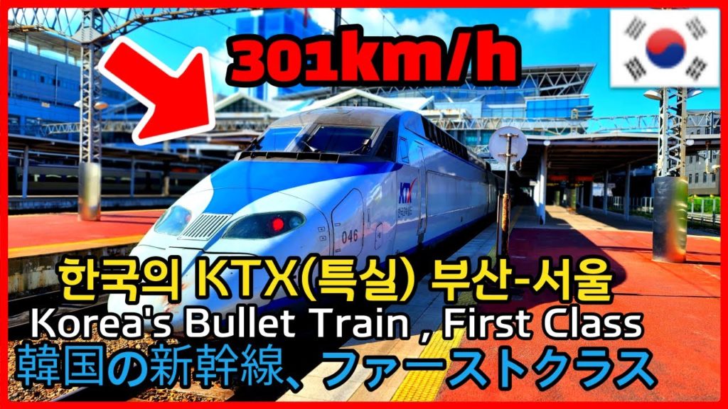 한국의 가장 빠른 기차 KTX 특실 여행 어떤가요? 🚄 부산-서울
