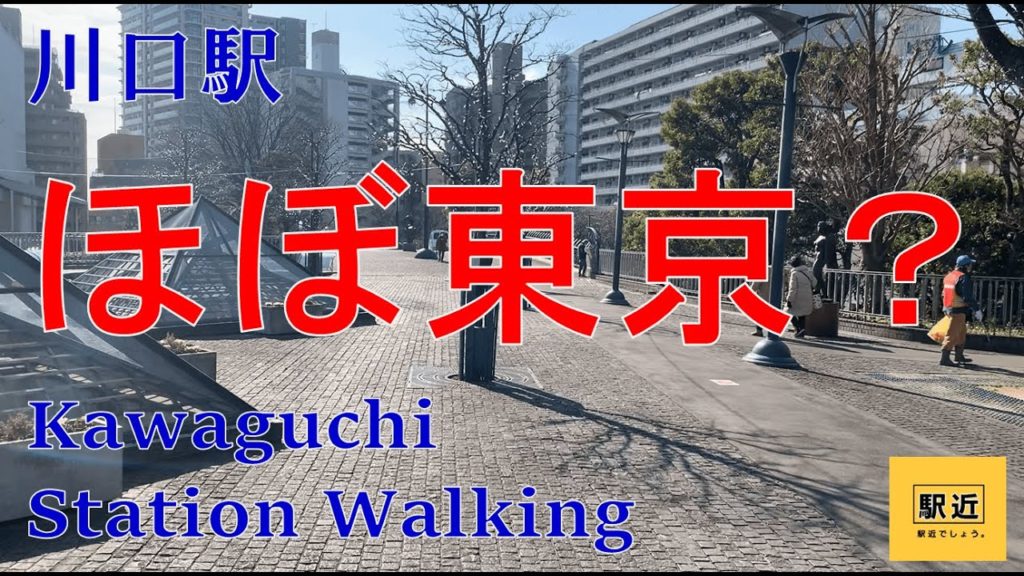 【川口駅】周辺を散策！埼玉県川口市【KawaguchiStation Walking in Saitama】2022/1