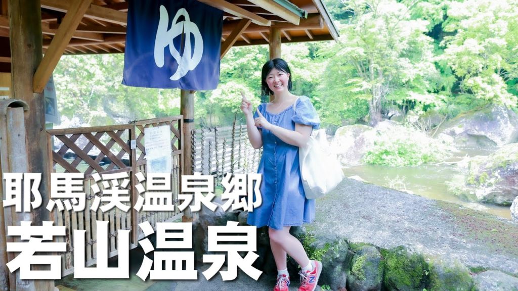 【99％の人が知らない】地元民が愛する隠れた名湯「若山温泉」《温泉モデルしずかちゃん》 hot springs｜ONSEN JAPAN