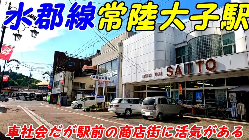 JR水郡線、常陸大子駅周辺を散策！茨城県久慈郡大子町(Japan Walking around Hitachi-Daigo Station)