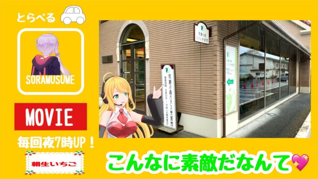 妖精の森が岡山にあった！ 夢のような癒しと空間 旅ログ Vtuber