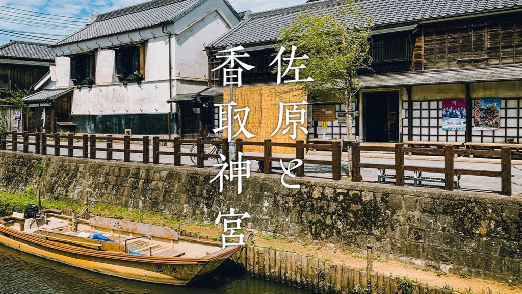 Traveling the cityscapes of Edo Japan 400 years ago | Japan Travel Vlog | Sawara, Chiba Prefecture