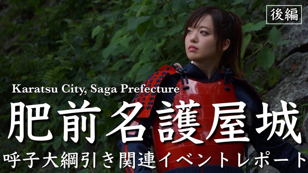 加藤清正VS福島正則【戦国綱引き!?】太閤秀吉子飼い対決!肥前名護屋城築城が起源!呼子大綱引き関連イベント後編 加藤清正VS福島正則【戦国綱引き!?】太閤秀吉子飼い対決!肥前名護屋城築城が起源!呼子大綱引き関連イベント後編